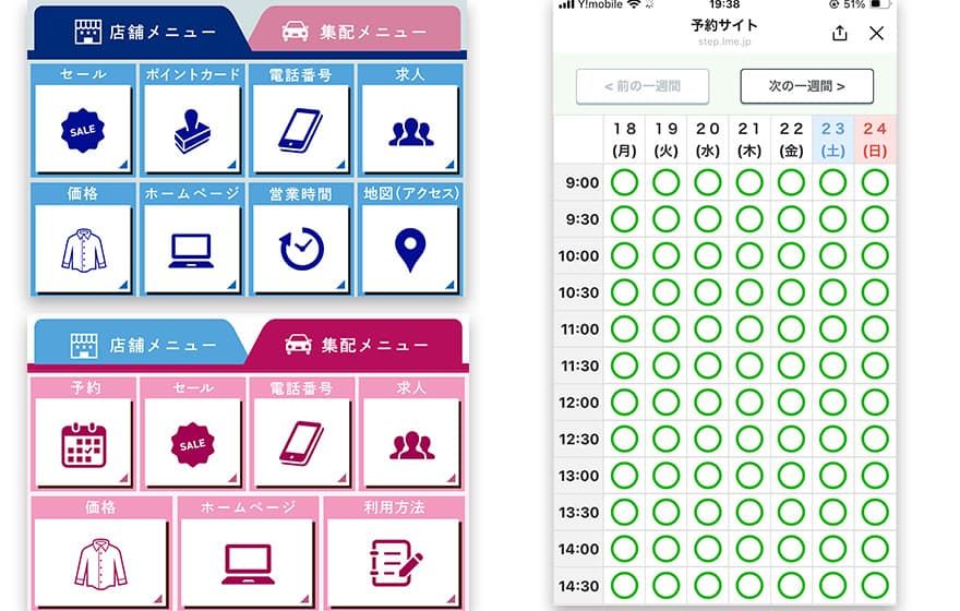 クリーニング店 株式会社早美様 LINE公式アカウント開設・運用事例|予約システム導入