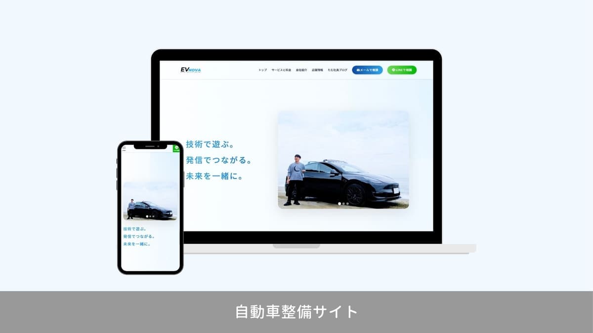 自動車整備 ホームページ制作のモックアップ